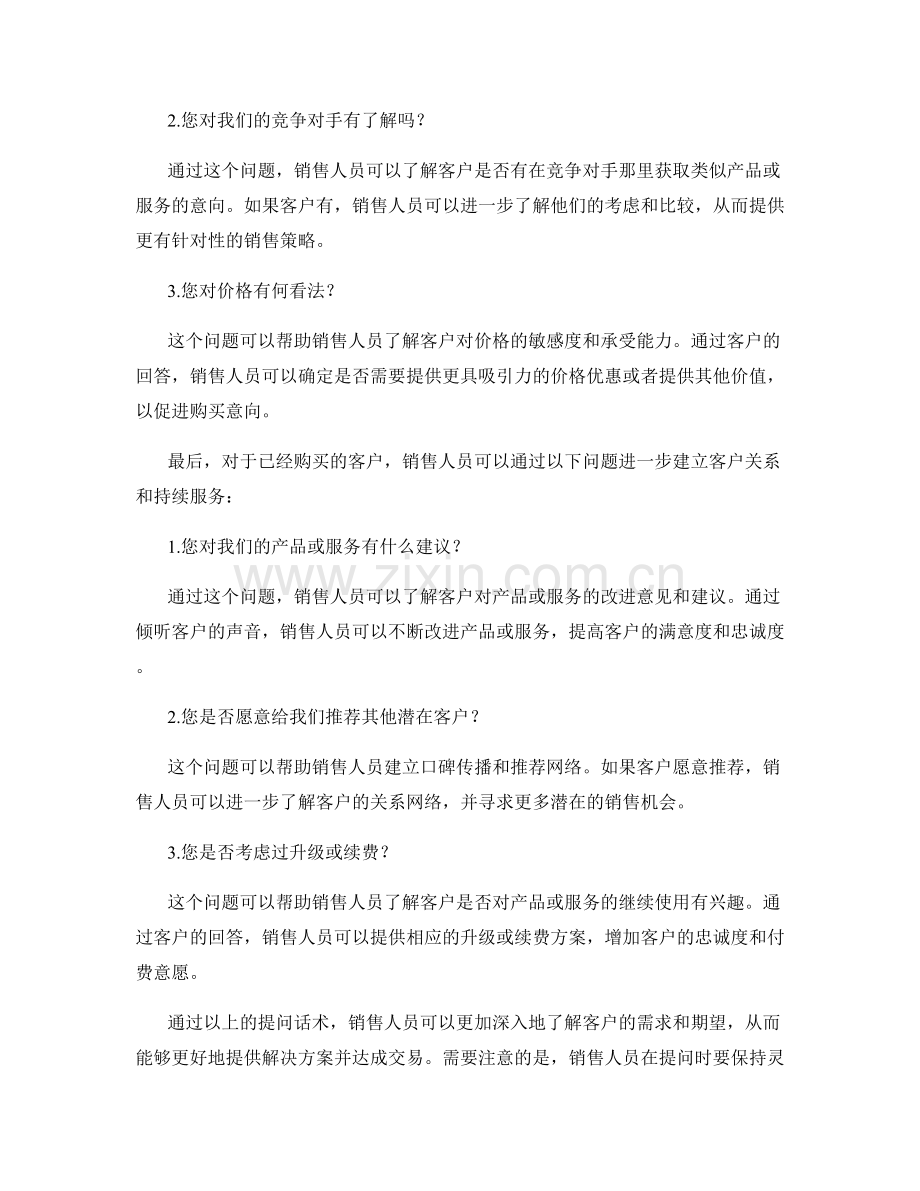 销售关键问题的提问话术.docx_第2页