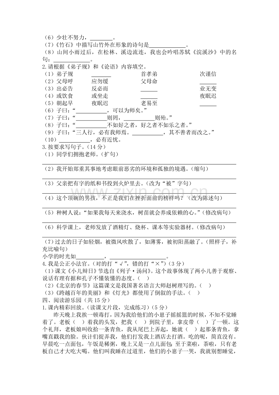 成都七中万达学校初一新生分班(摸底)语文考试模拟试卷(10套试卷带答案解析).doc_第2页
