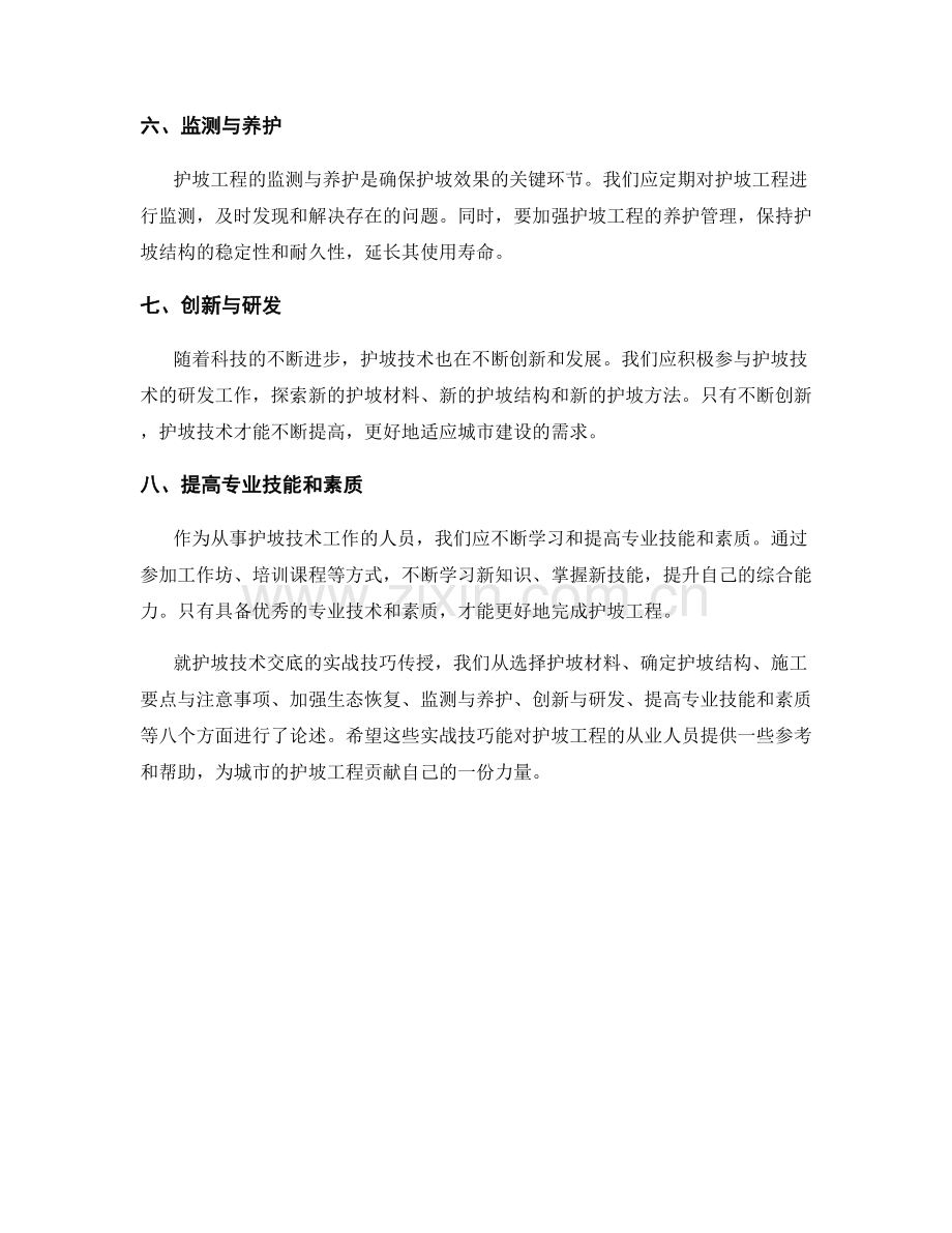 护坡技术交底的实战技巧传授.docx_第2页