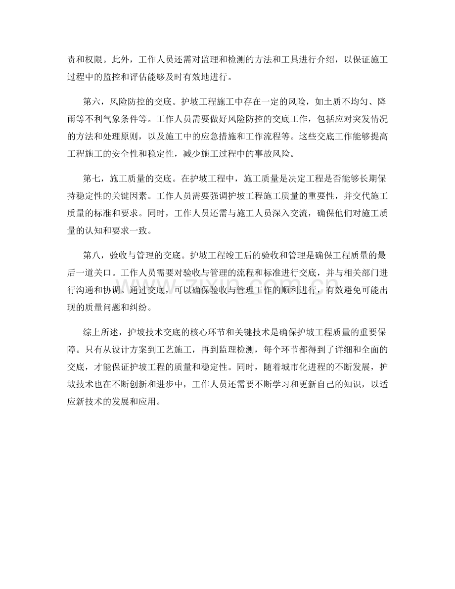 护坡技术交底的核心环节和关键技术.docx_第2页