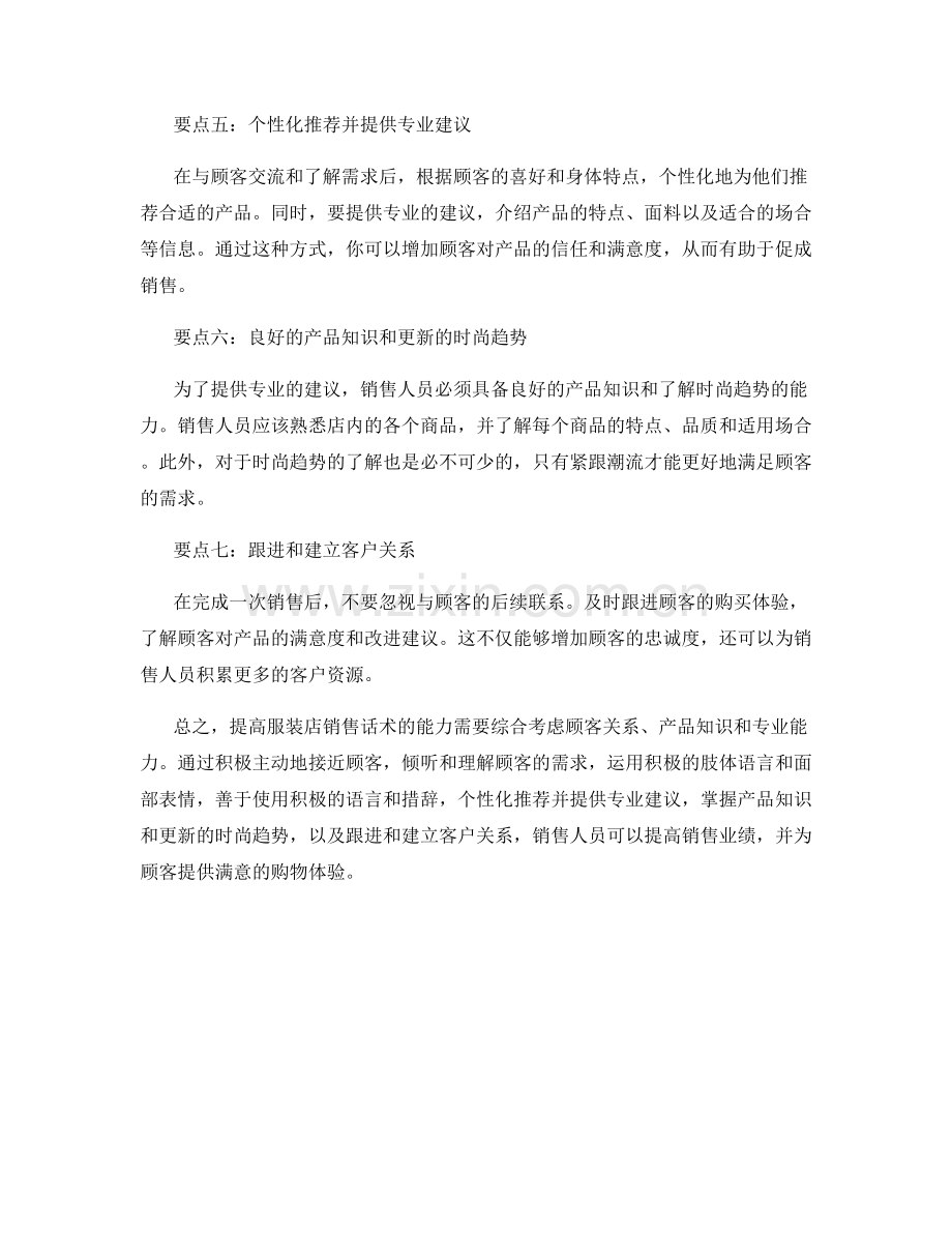 提高服装店销售话术的七个要点.docx_第2页