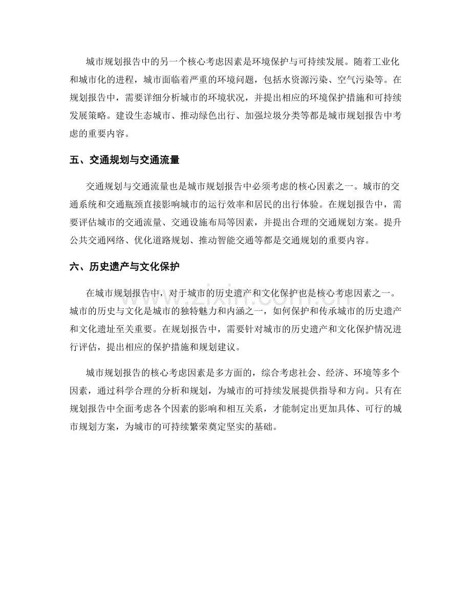 城市规划报告的核心考虑因素.docx_第2页