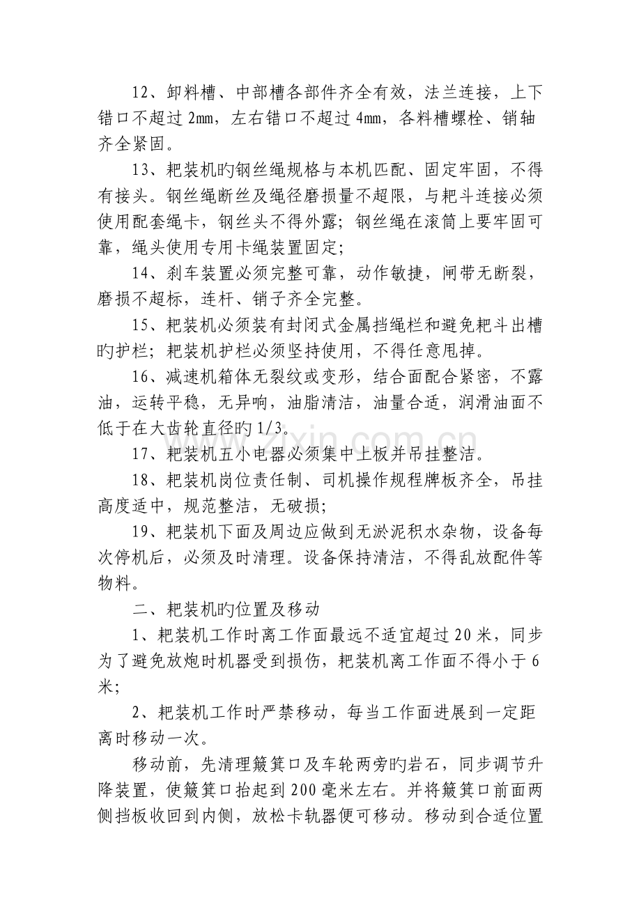 煤矿耙装机使用管理规定.doc_第2页