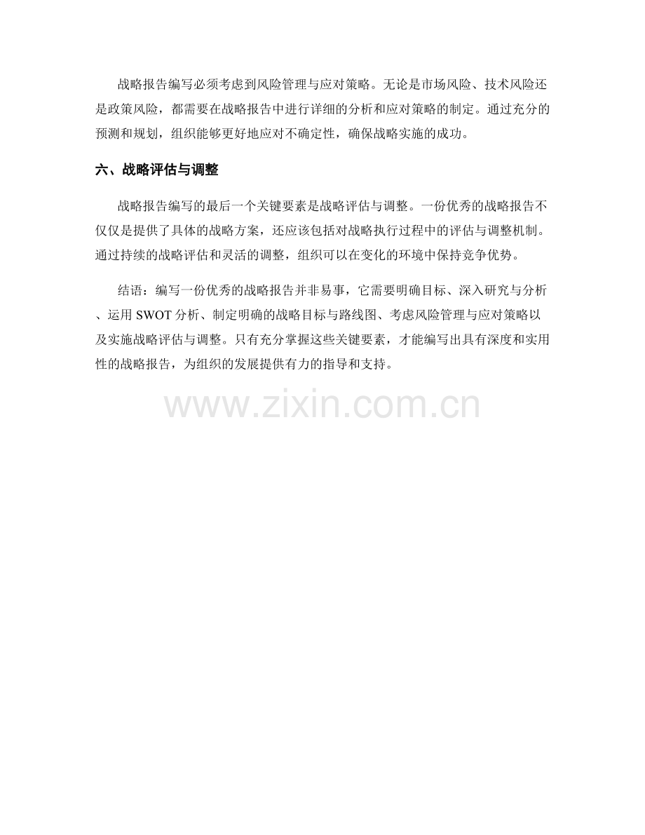 战略报告编写的关键要素.docx_第2页