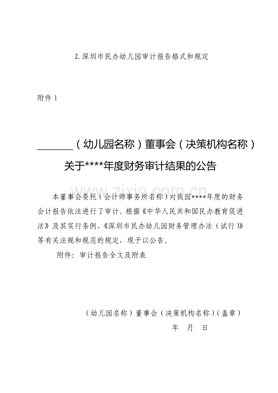 民办幼儿园财务审计工作指引.doc_第2页