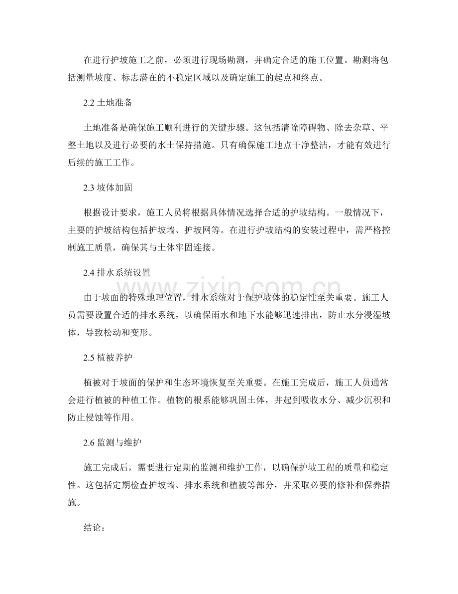 护坡技术交底的设计要求与施工流程.docx_第2页