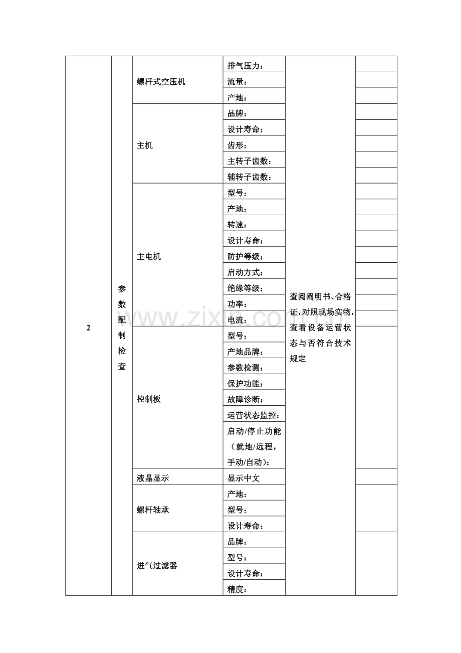 空压站验收标准.doc_第2页