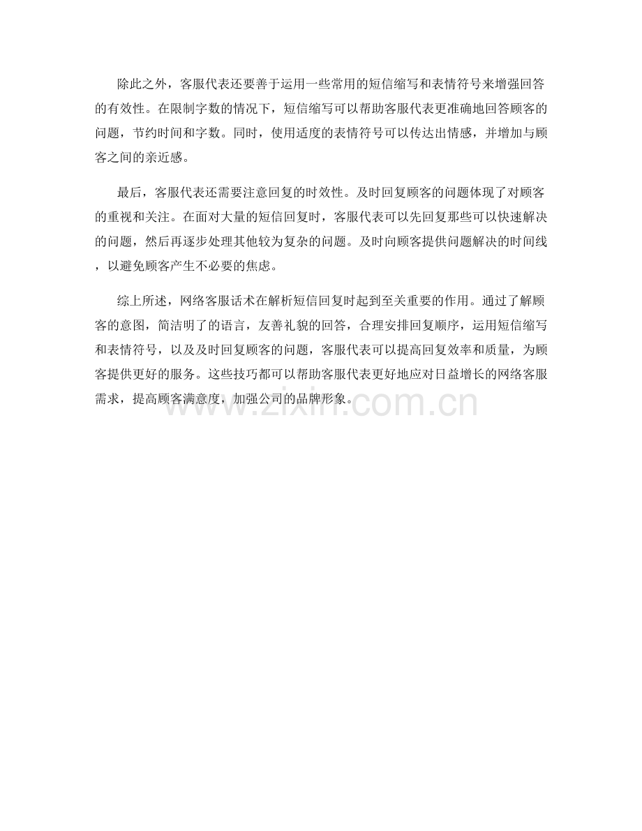 网络客服话术：解析短信回复的技巧.docx_第2页