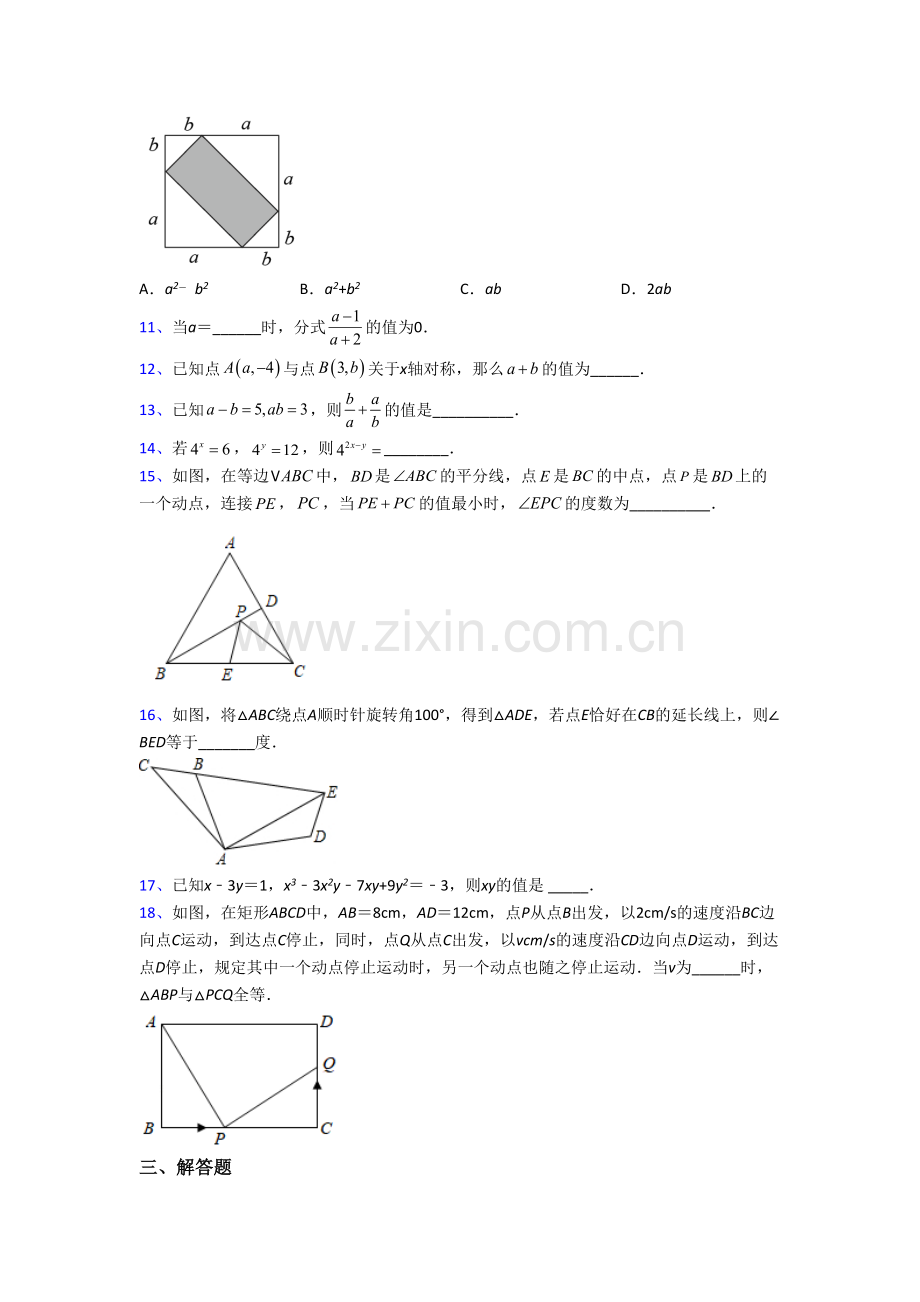 南京鼓楼实验学校八年级上册期末数学试卷[003].doc_第2页