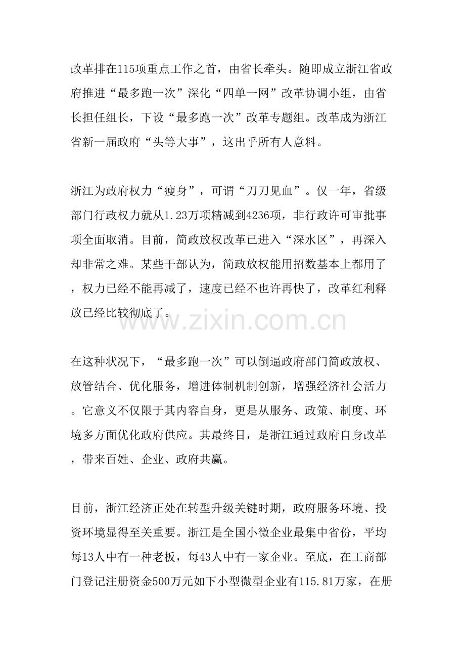 浙江探路最多跑一次.doc_第2页