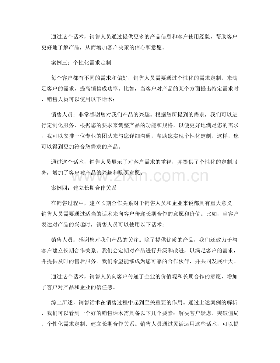 销售话术实用案例解析.docx_第2页