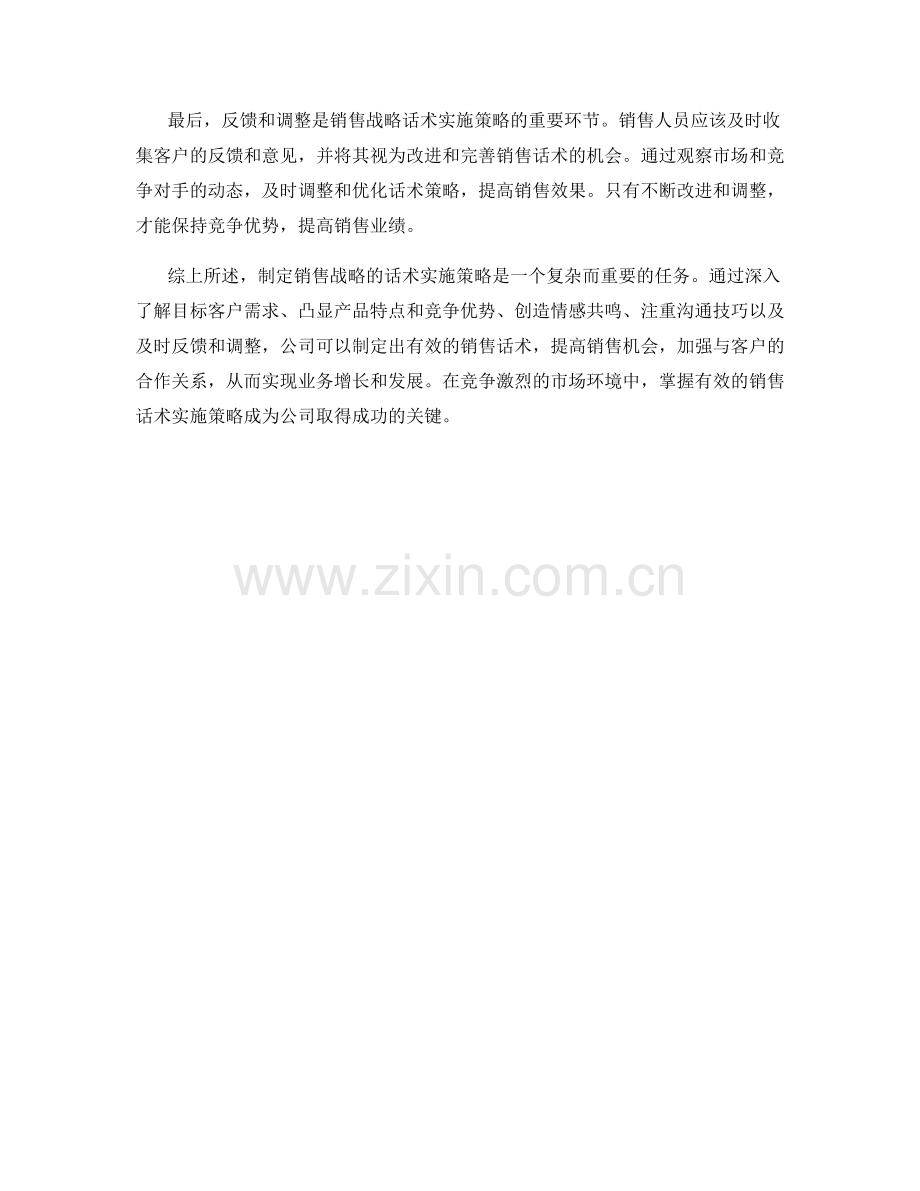 制定销售战略的话术实施策略.docx_第2页