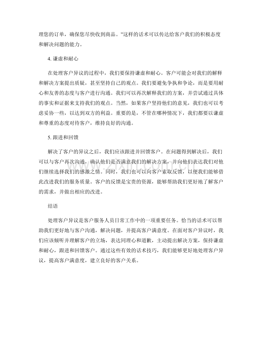 处理客户异议的话术心得.docx_第2页