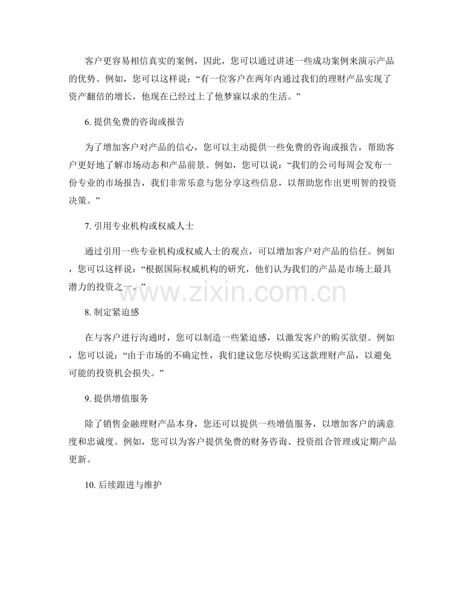 金融理财产品销售话术技巧实录.docx_第2页