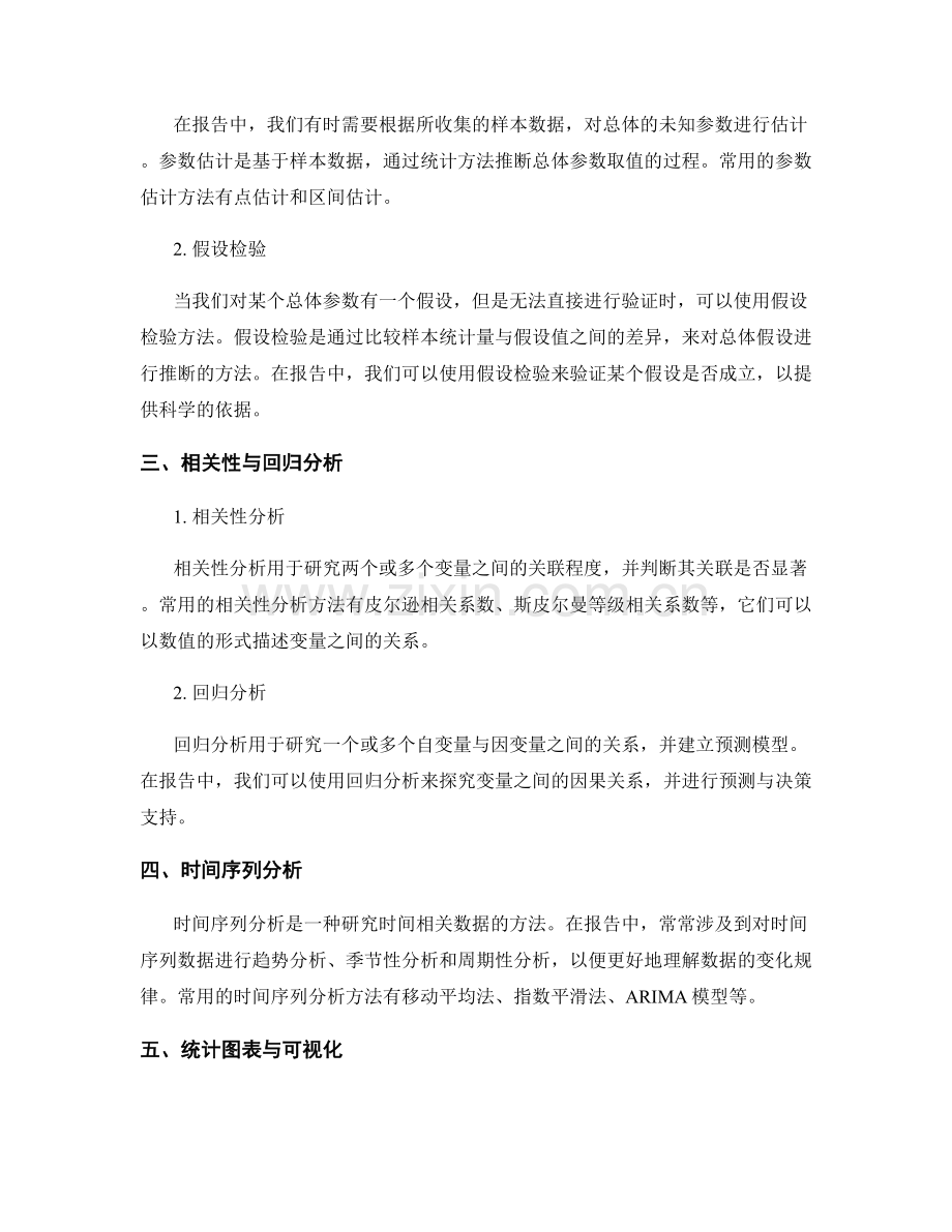 数据收集与分析方法：报告中常用的统计技术和工具.docx_第2页