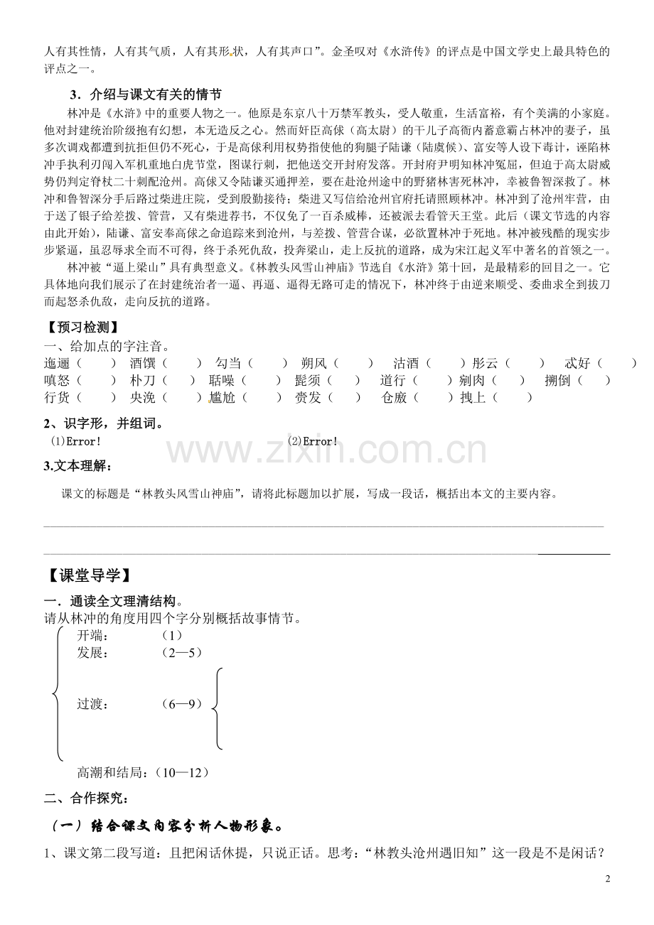 林教头风雪山神庙导学案(附答案).doc_第2页
