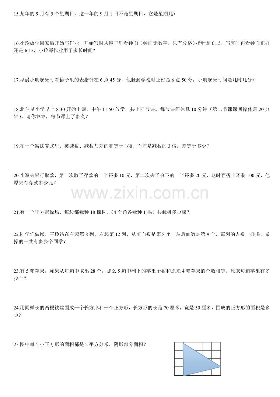 人教版数学三年级下册思维拓展题.doc_第2页