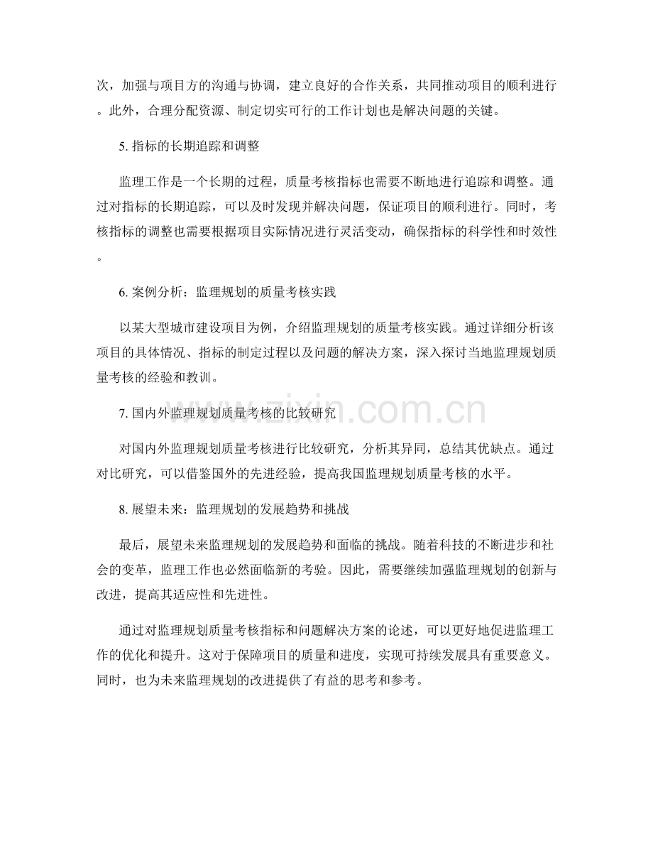 监理规划的质量考核指标和问题解决方案.docx_第2页