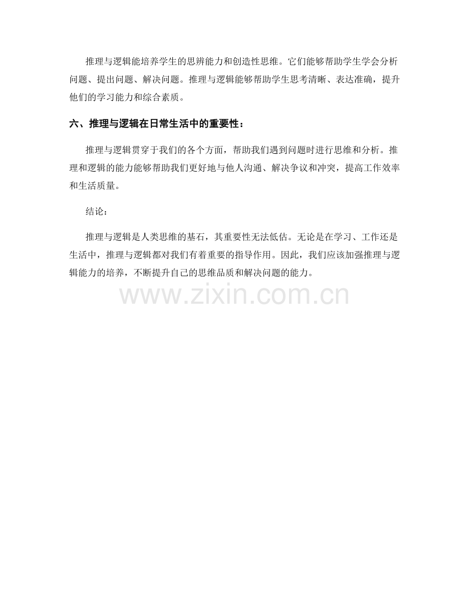 解析报告结论：推理与逻辑的重要性.docx_第2页