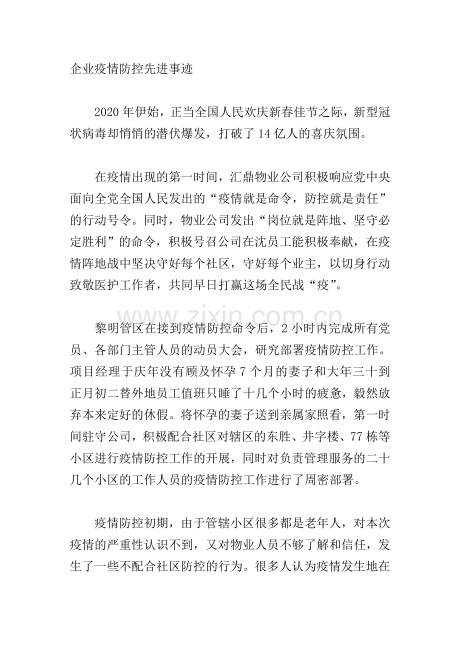 企业疫情防控先进事迹.doc_第2页