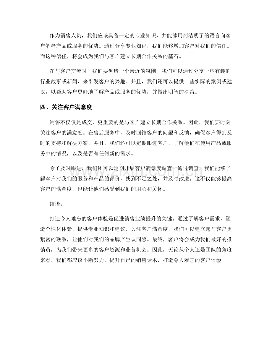 销售话术：打造令人难忘的客户体验.docx_第2页