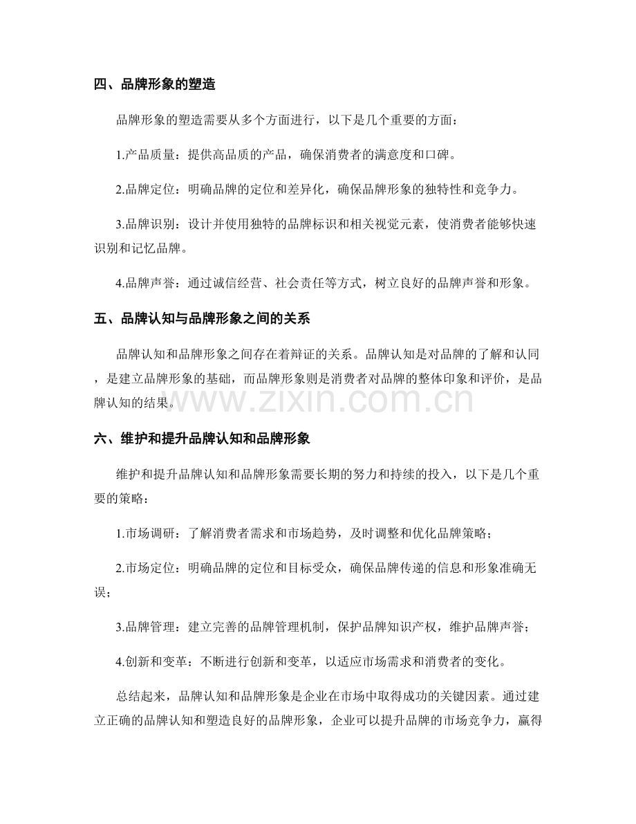 报告中的品牌认知和品牌形象.docx_第2页