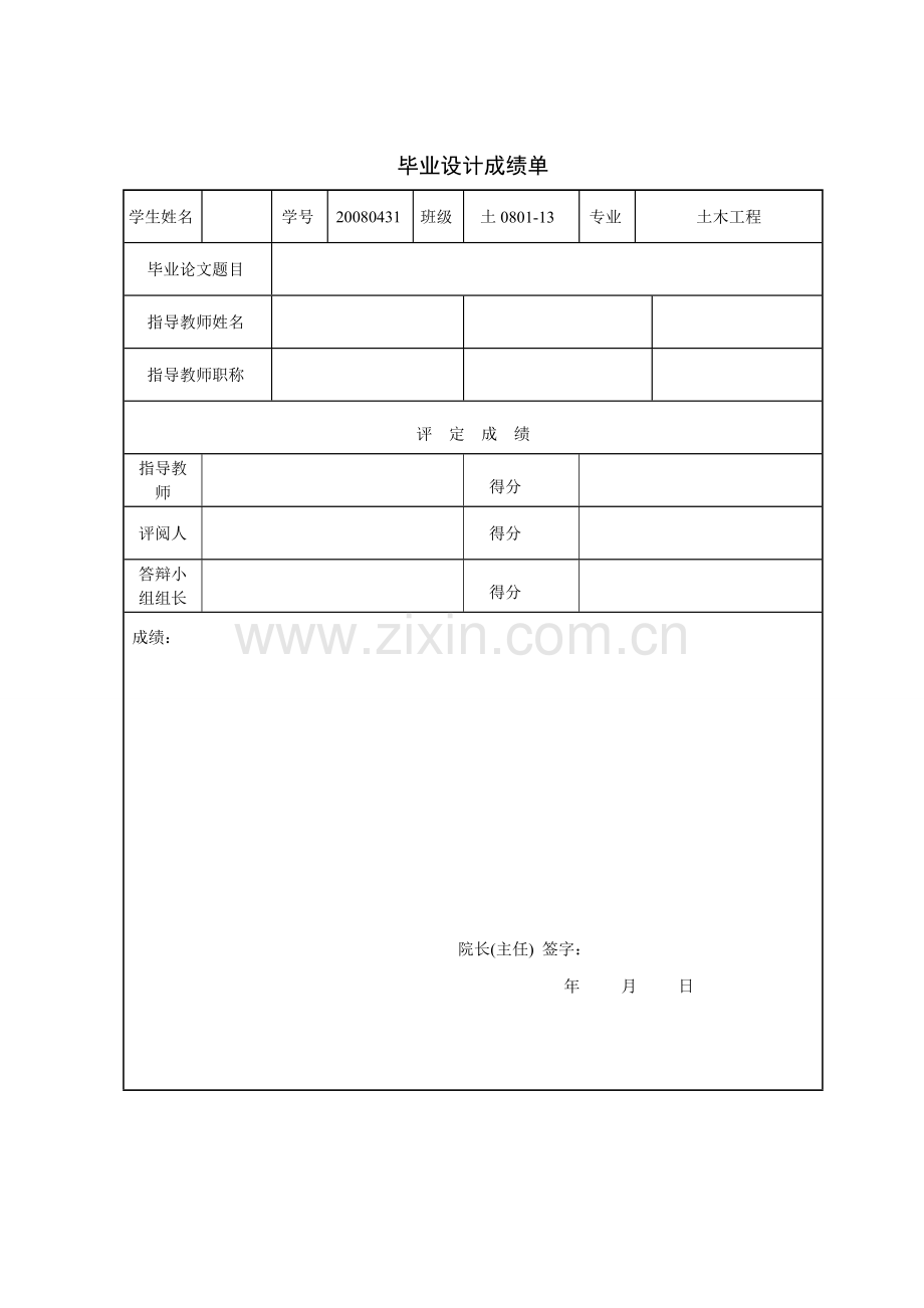 教学楼建筑结构设计.docx_第2页
