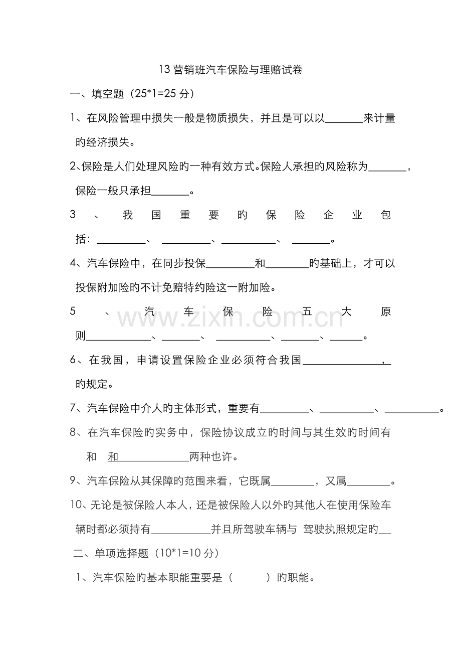 2022年汽车保险与理赔试卷及答案.doc_第1页