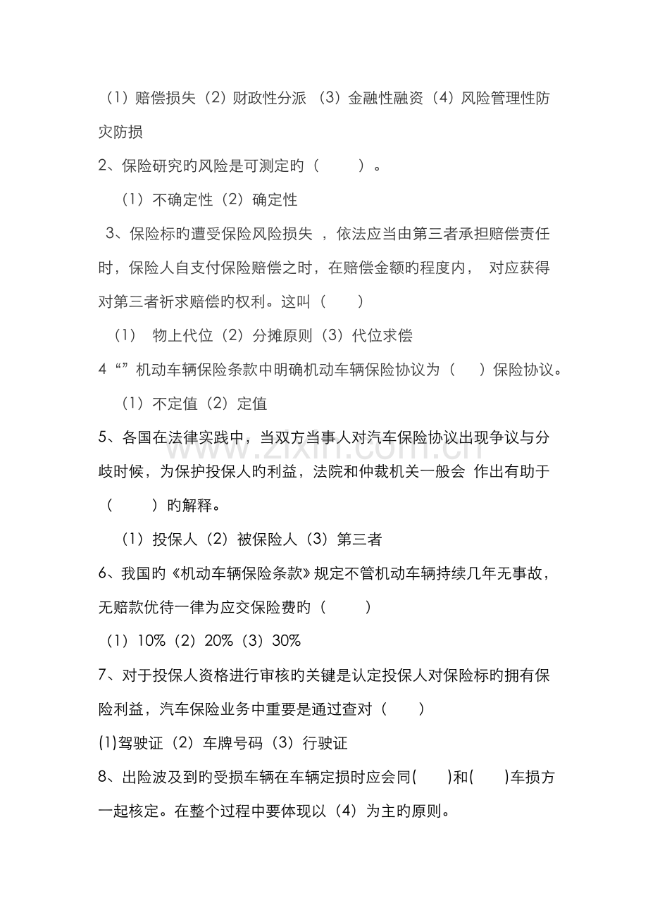 2022年汽车保险与理赔试卷及答案.doc_第2页