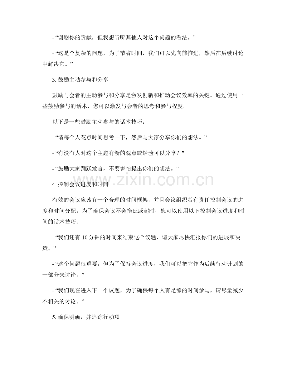 高效会议话术：有效组织和引导会议的技巧.docx_第2页