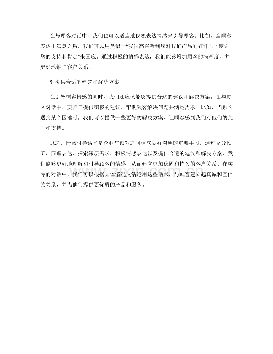 客户对话中的情感引导话术.docx_第2页