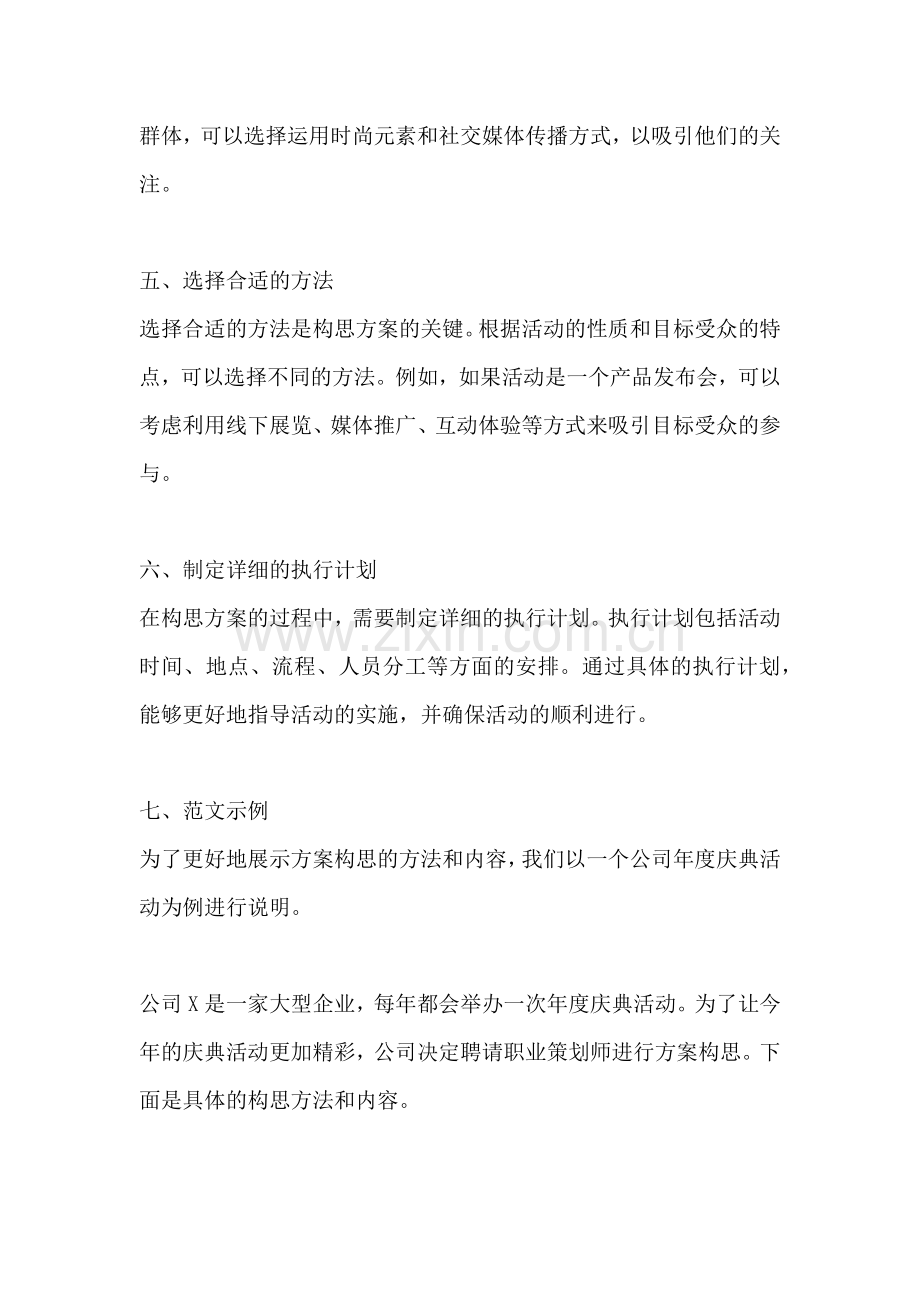 方案的构思及其方法有哪些内容.docx_第2页