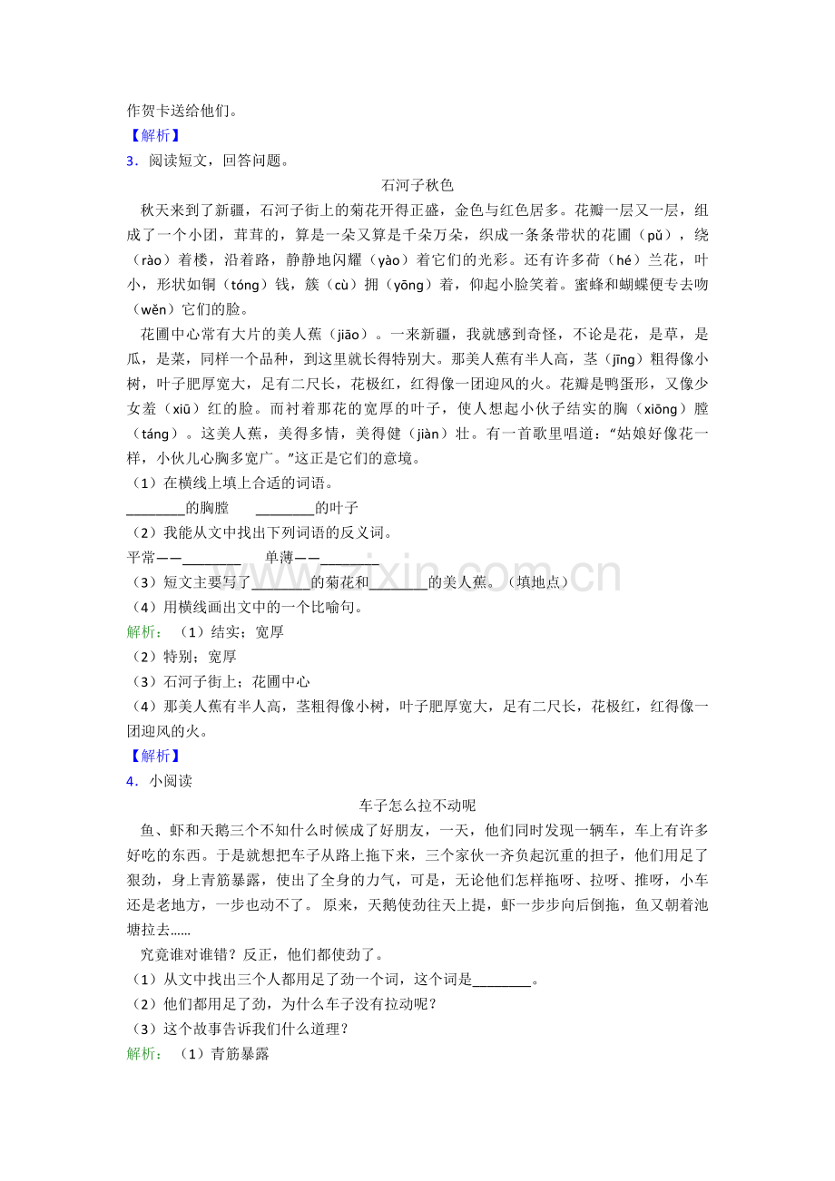 部编版二年级语文下册阅读训练30篇(精编版)带答案解析.doc_第2页