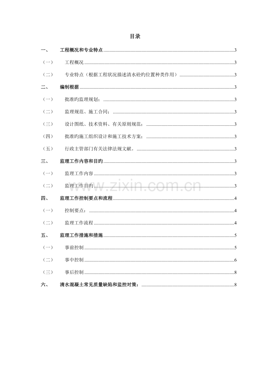 清水混凝土监理细则.doc_第2页