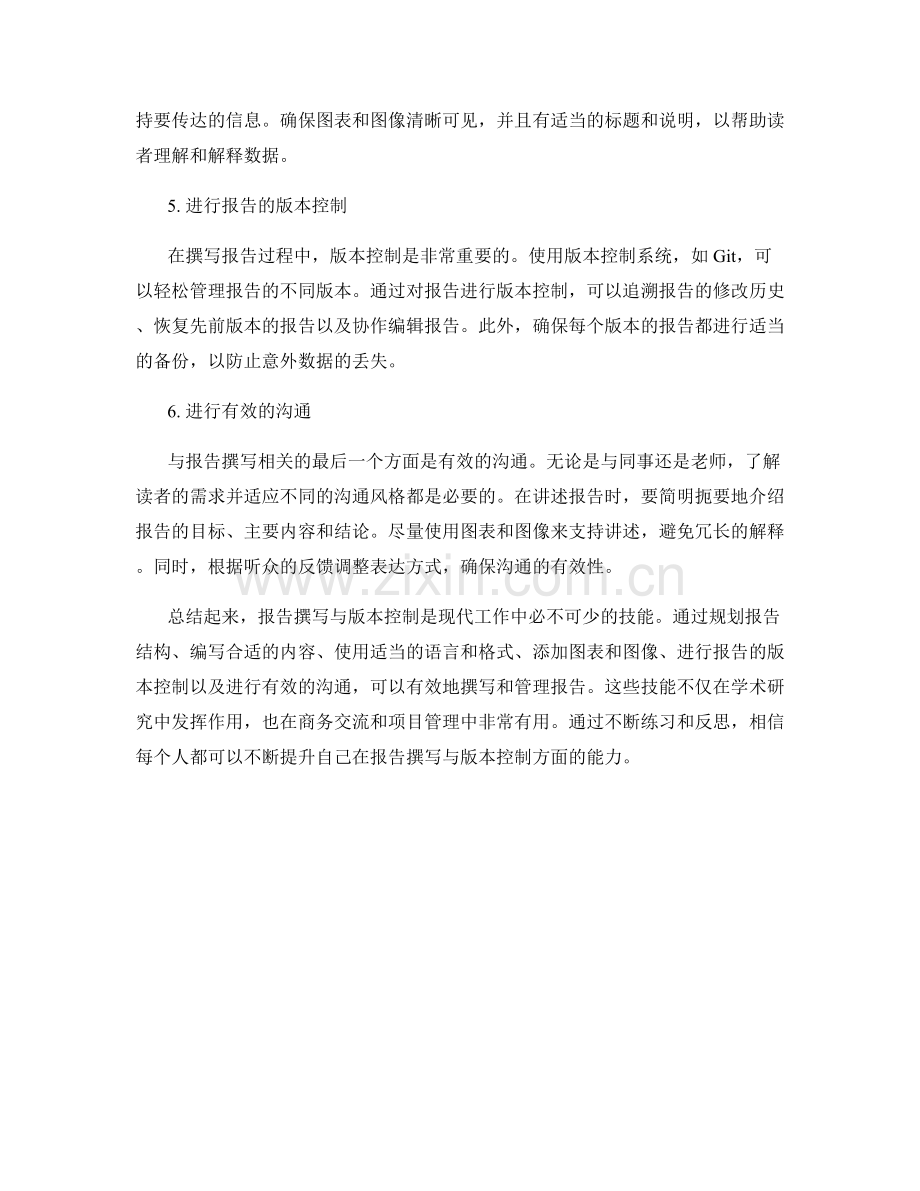 报告撰写与版本控制.docx_第2页