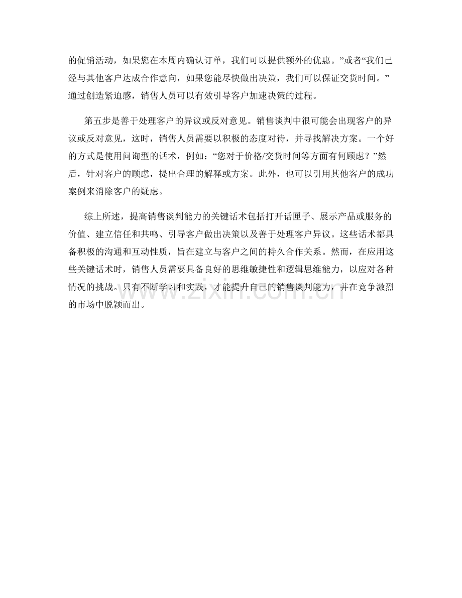 提高销售谈判能力的关键话术.docx_第2页
