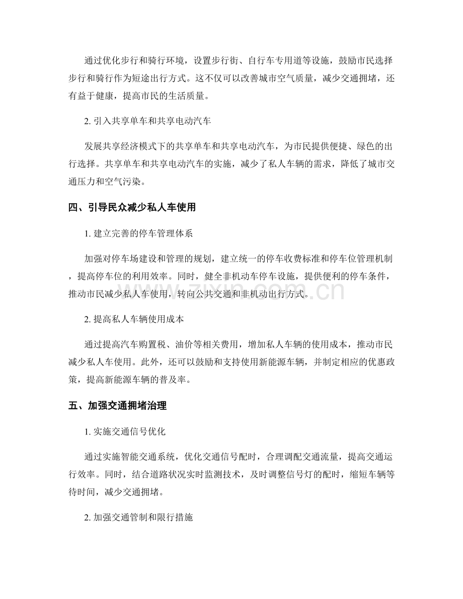 城市交通可持续发展的策略与措施分析.docx_第2页