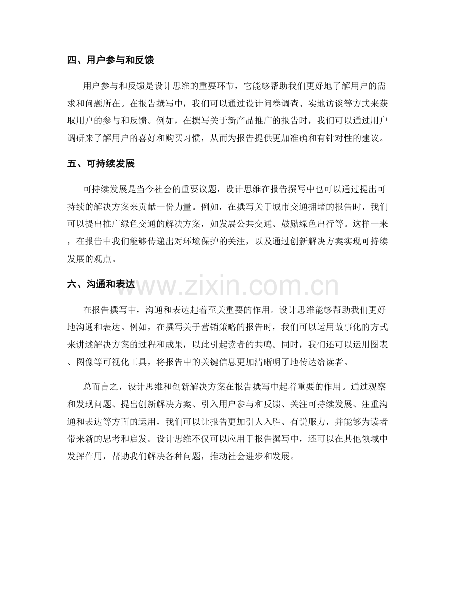 报告撰写中的设计思维与创新解决方案.docx_第2页
