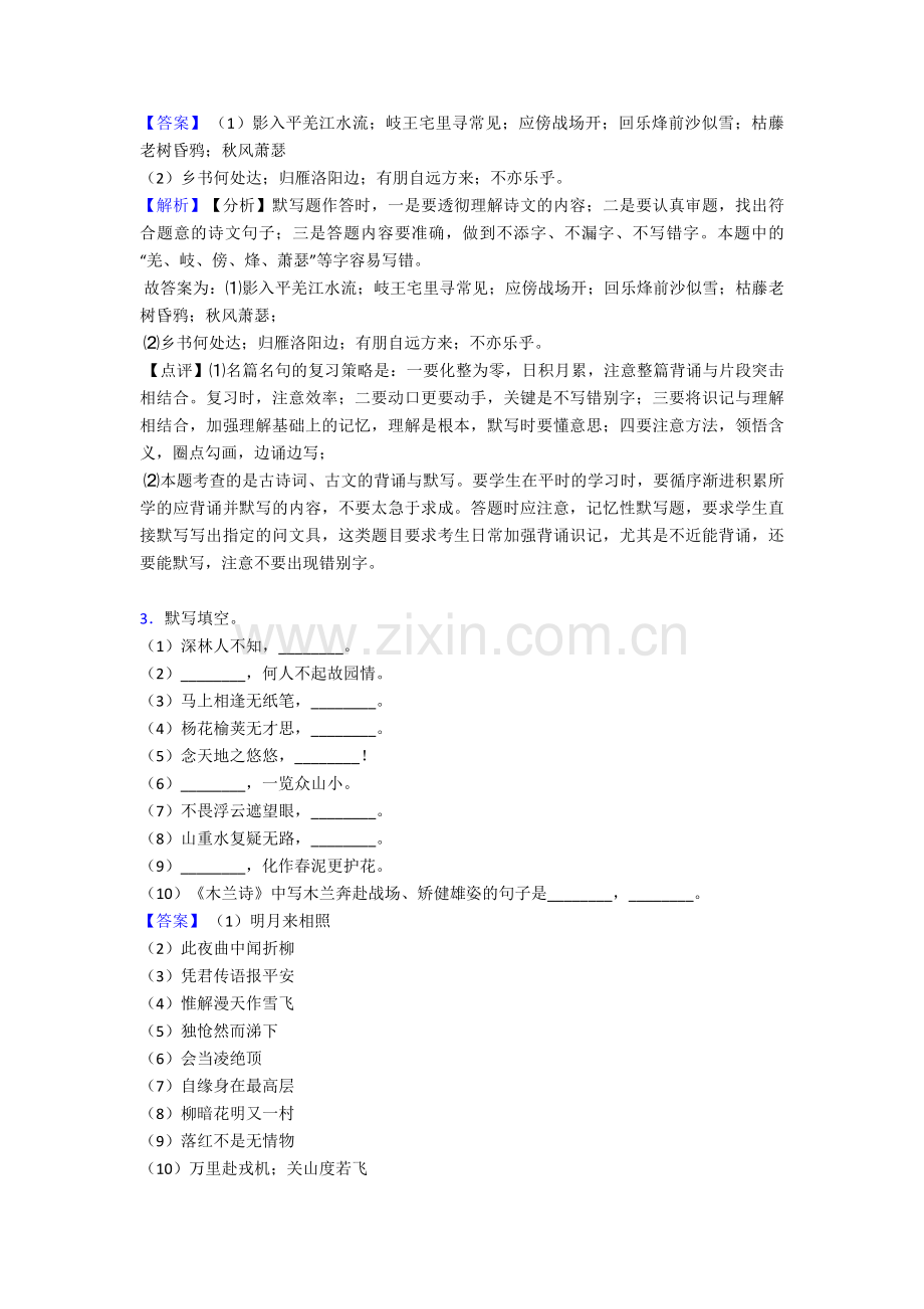 新部编七年级语文上册期末专题复习名著默写练习训练含答案.doc_第2页