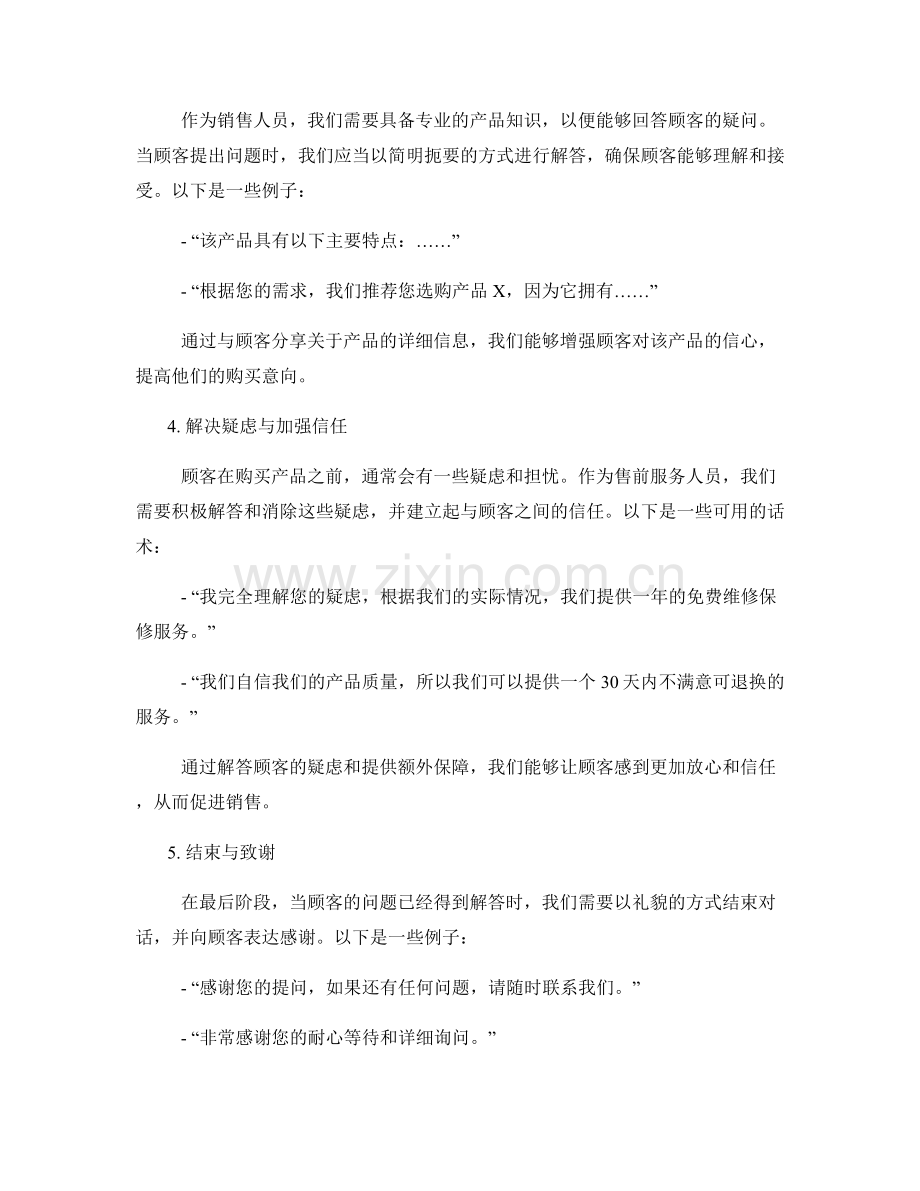 解答产品疑问的售前服务话术.docx_第2页