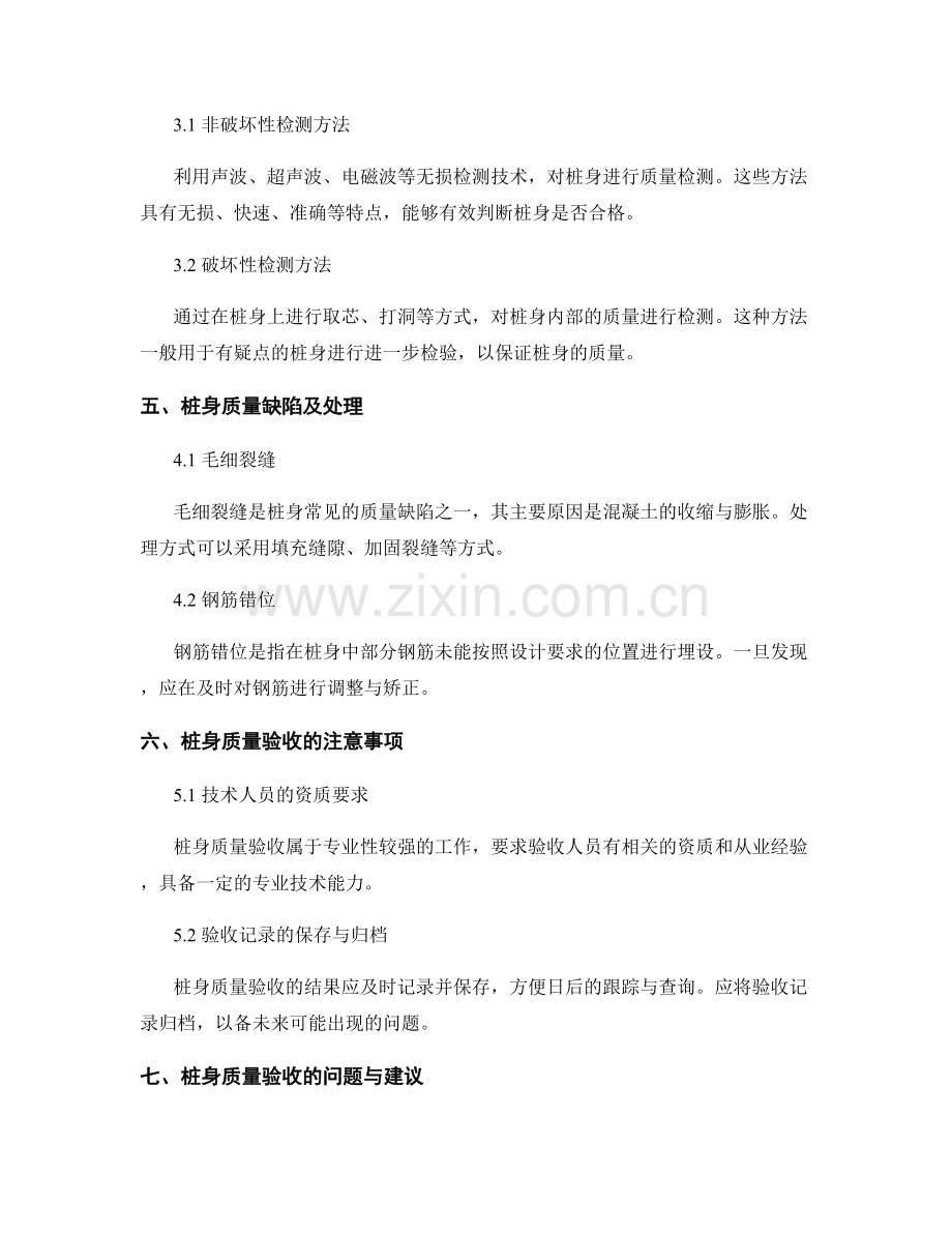 桩基施工中的桩身质量检验与验收标准.docx_第2页