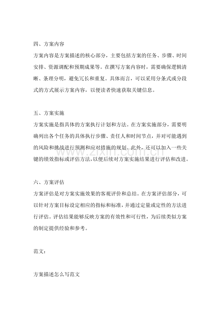方案描述怎么写范文.docx_第2页