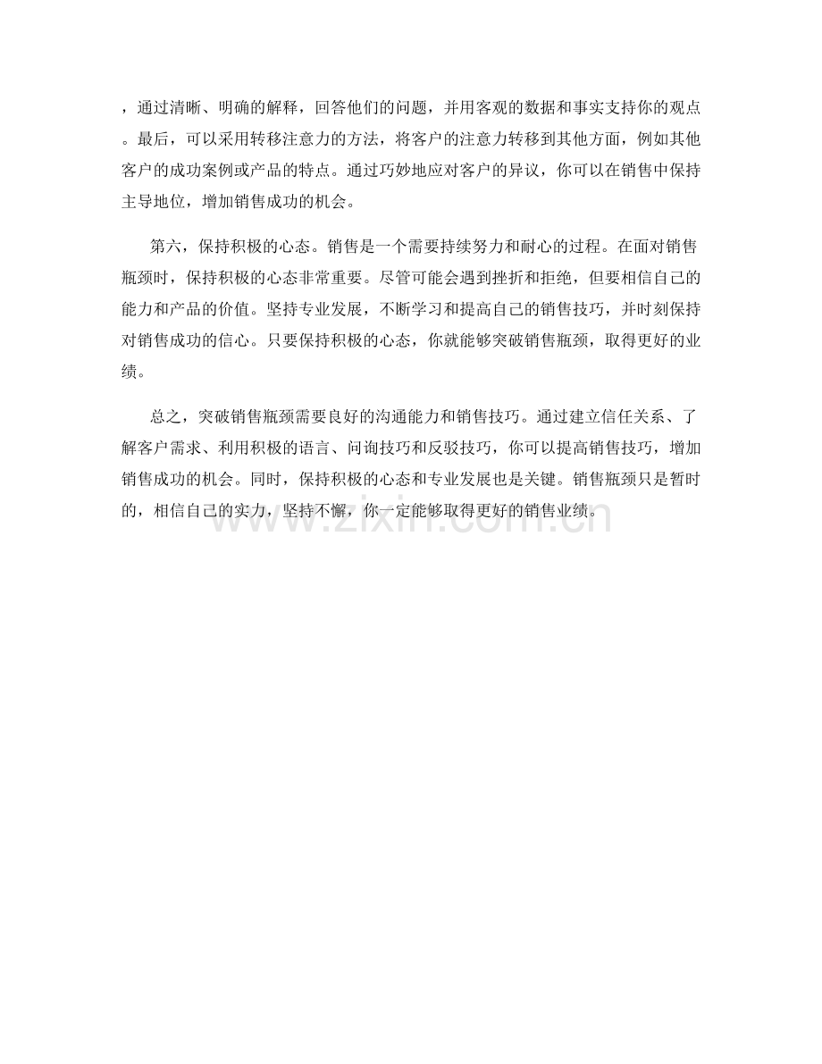 实用话术指南：突破销售瓶颈.docx_第2页