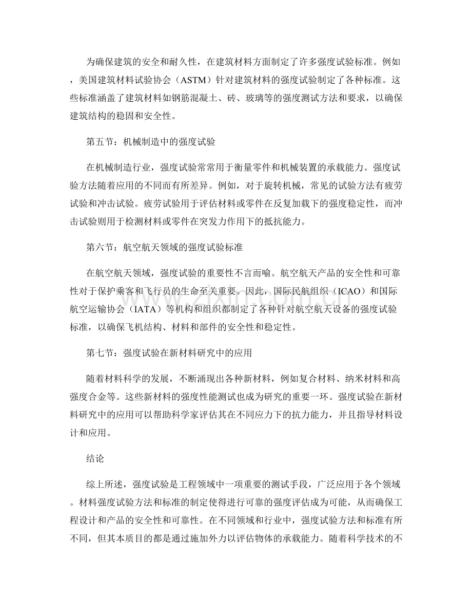 强度试验方法与标准.docx_第2页