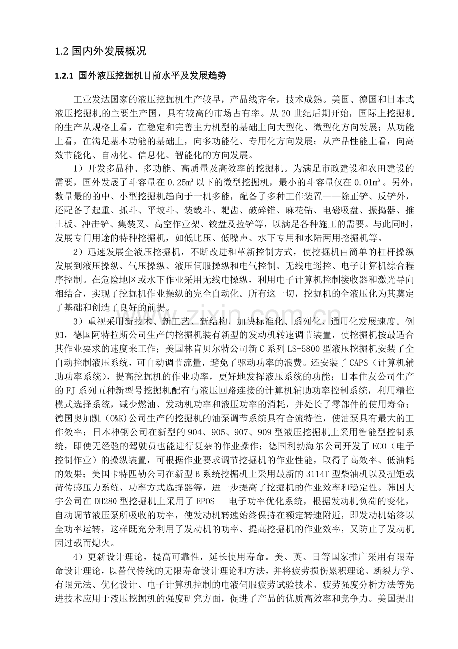 液压挖掘机设计-毕业论文.doc_第2页