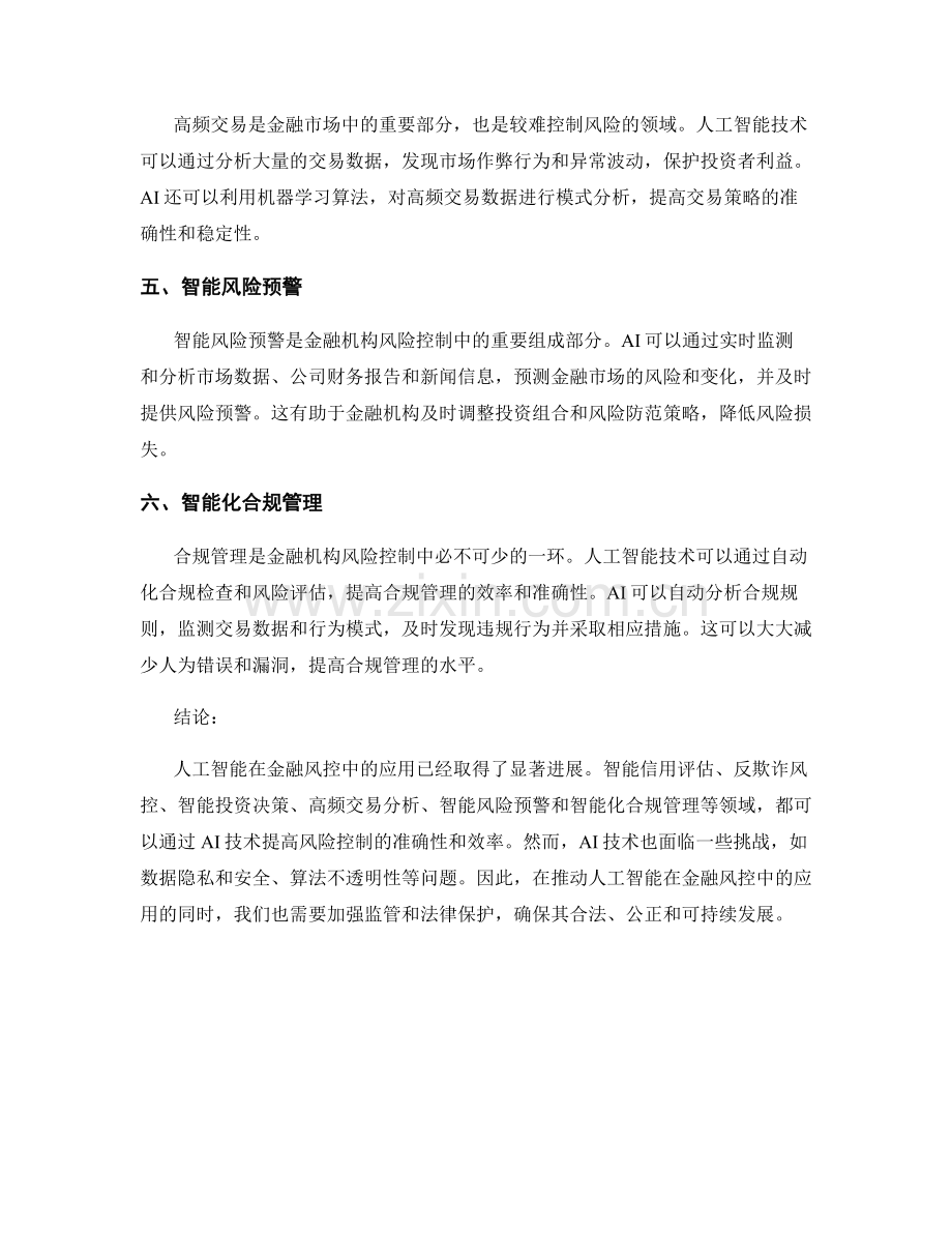 人工智能在金融风控中的应用.docx_第2页