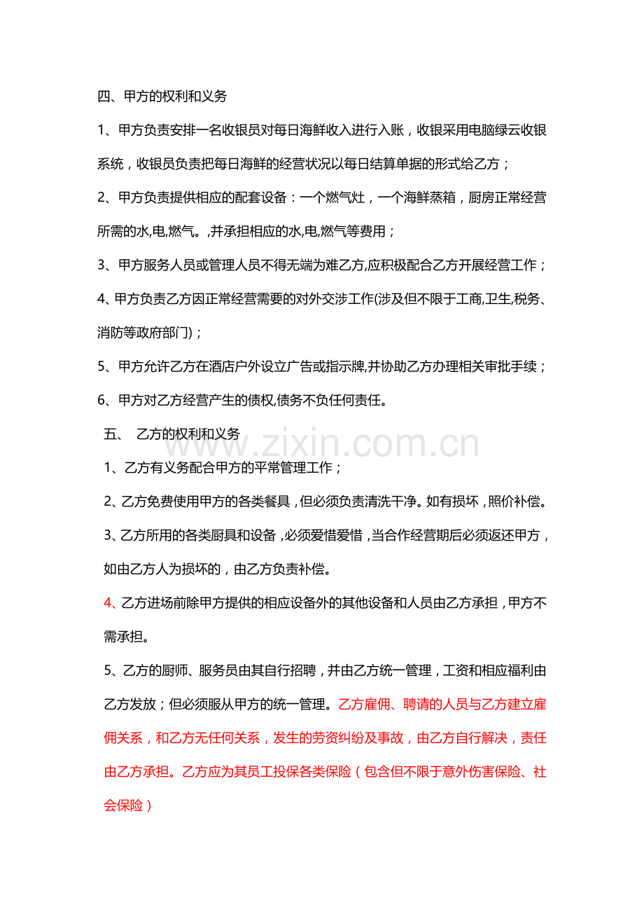 海鲜合作合同.doc_第2页