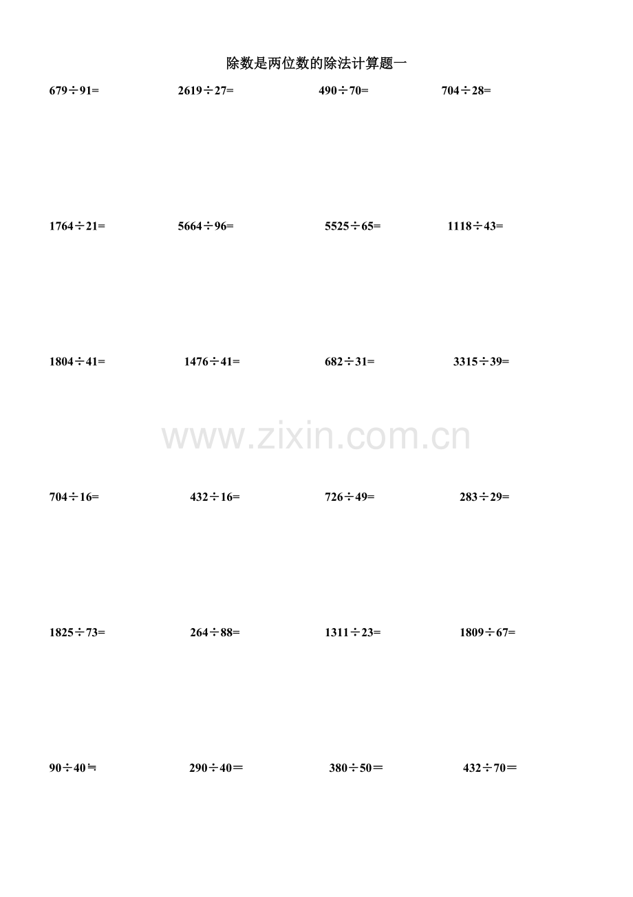 除数是两位数的除法计算题.doc_第1页