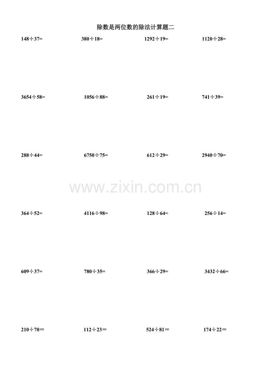 除数是两位数的除法计算题.doc_第2页