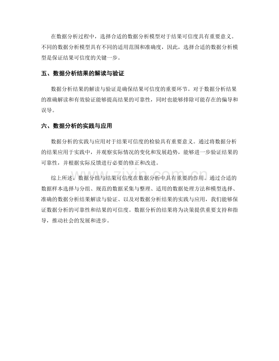 数据分组与结果可信度.docx_第2页